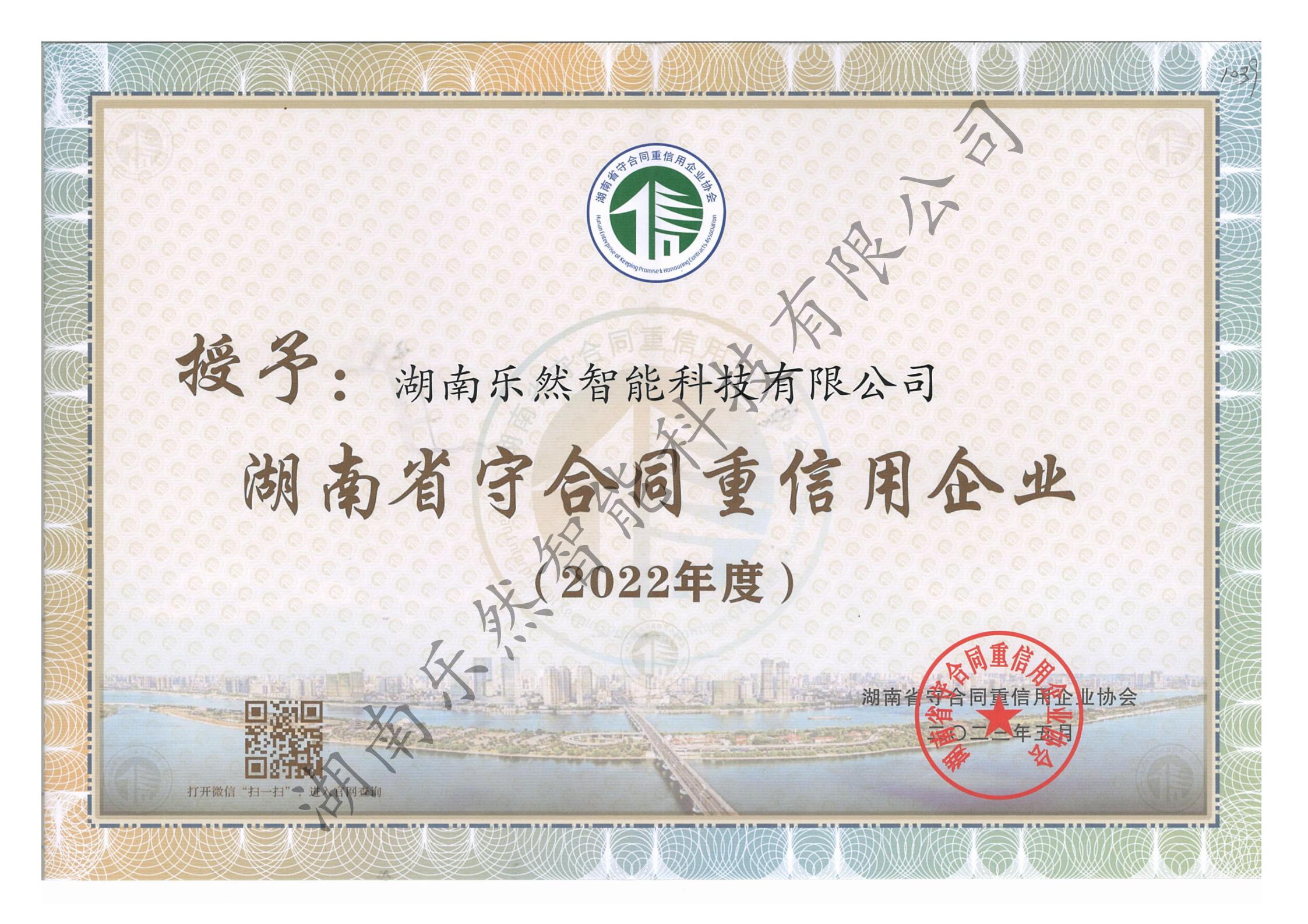 省-2022年度省守重證書(shū).jpg